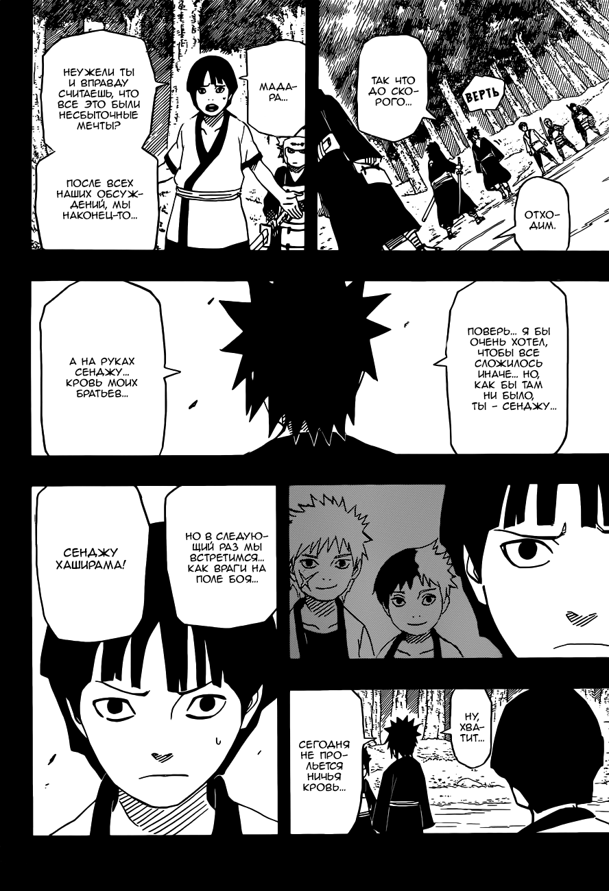 Read Наруто RU Manga Online