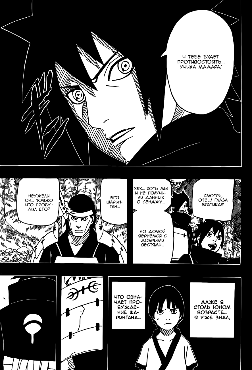 Read Наруто RU Manga Online
