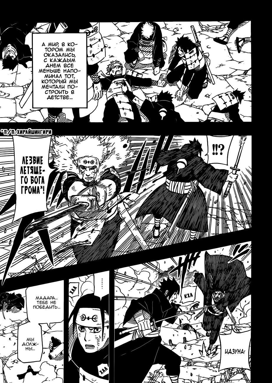Read Наруто RU Manga Online