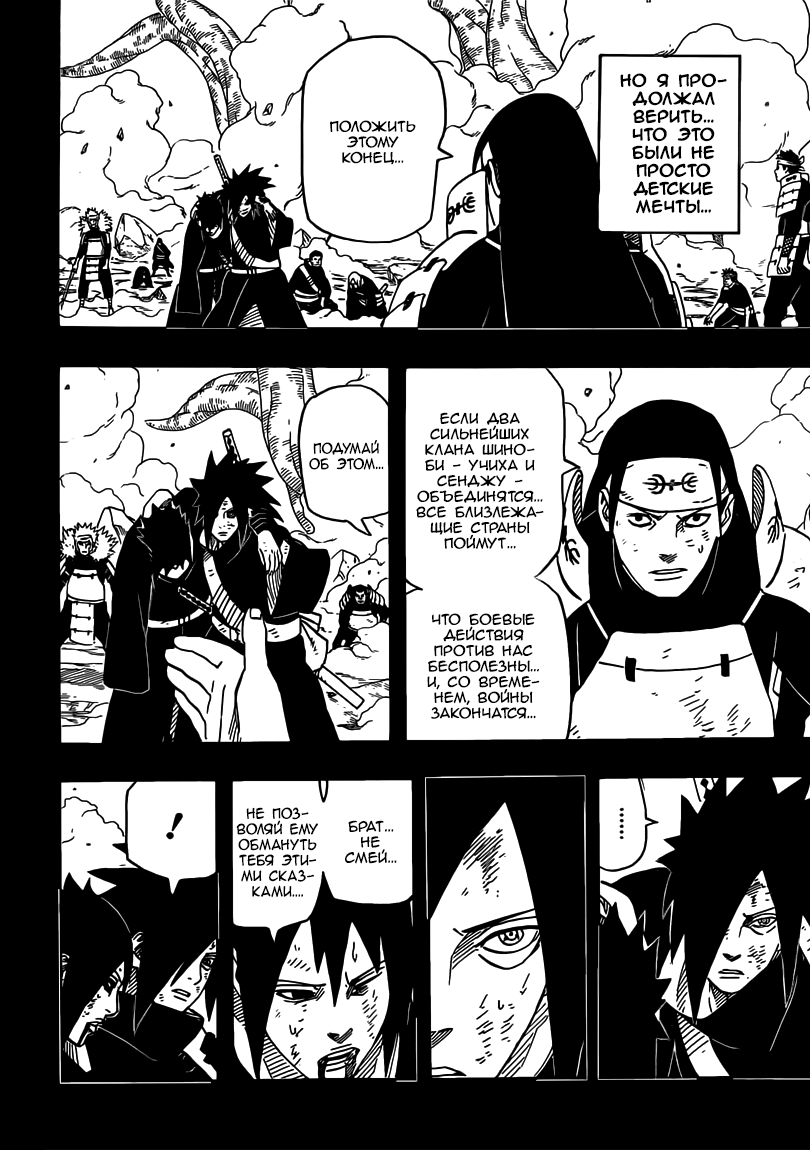 Read Наруто RU Manga Online