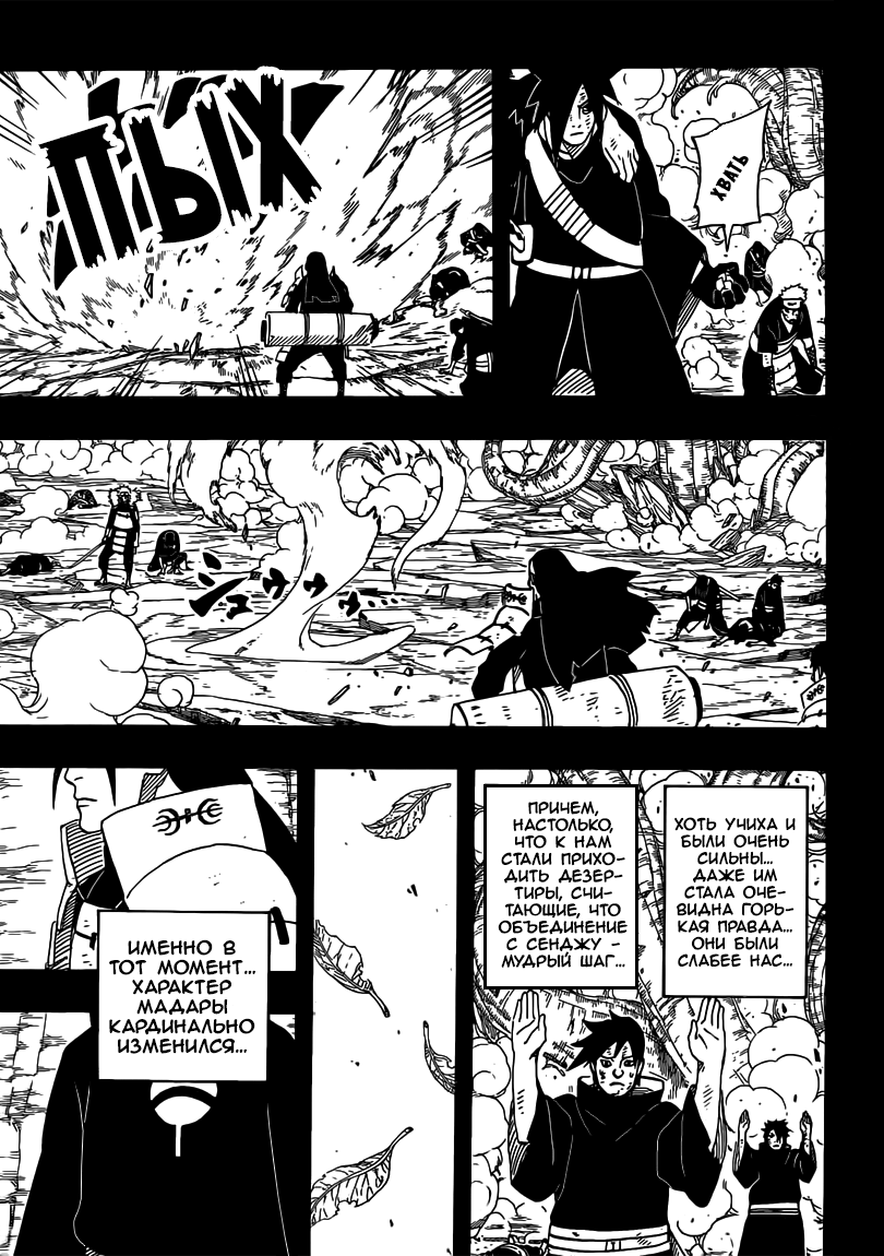 Read Наруто RU Manga Online