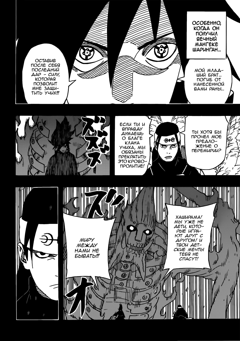 Read Наруто RU Manga Online