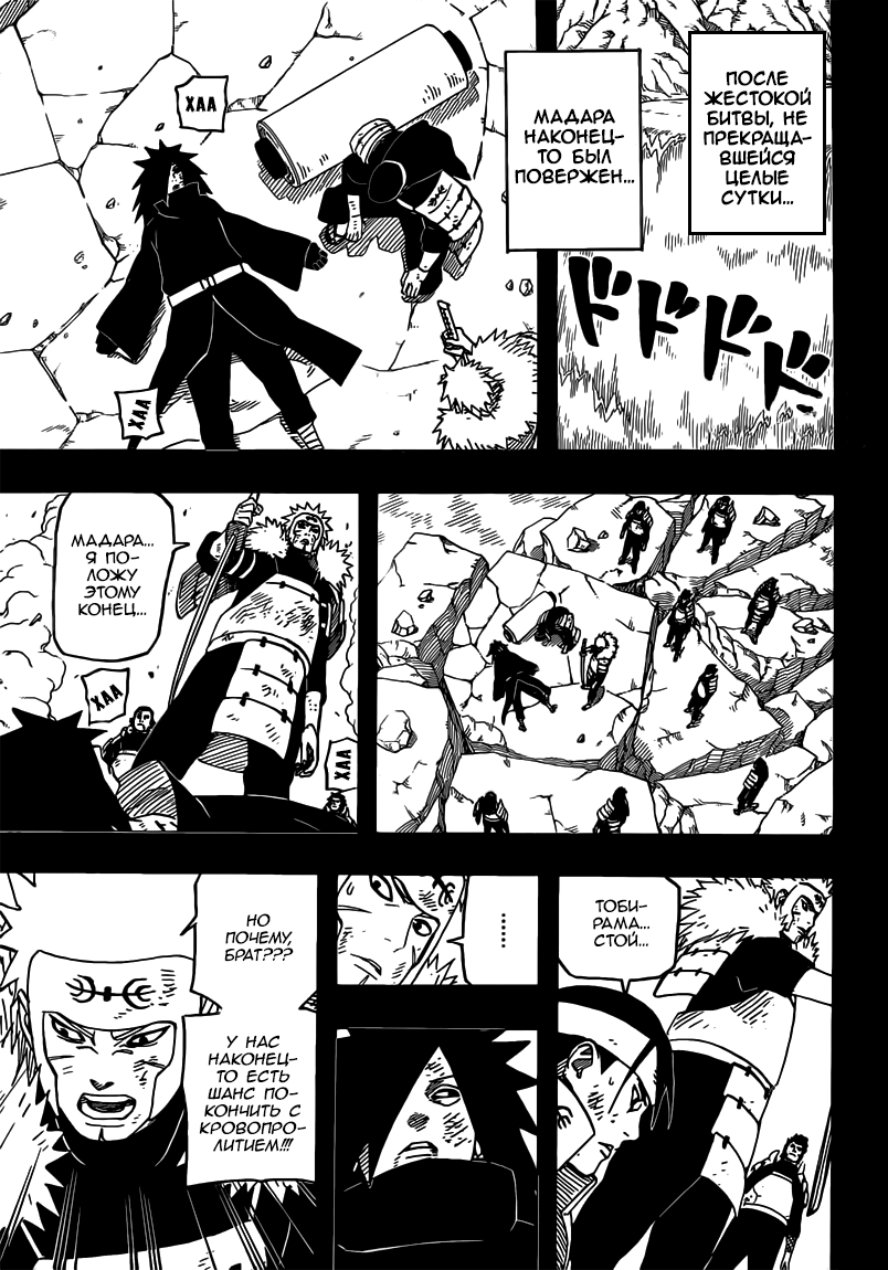 Read Наруто RU Manga Online