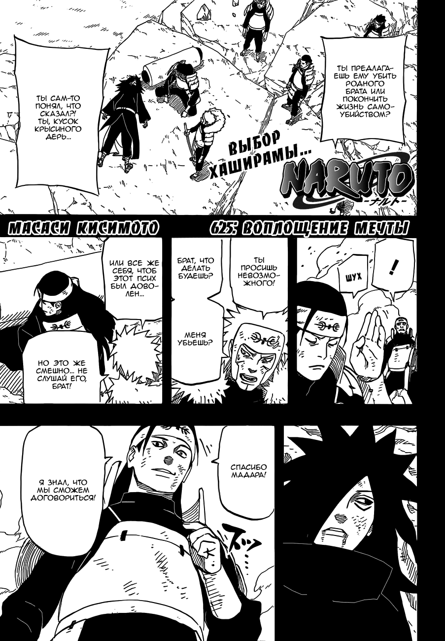 Read Наруто RU Manga Online