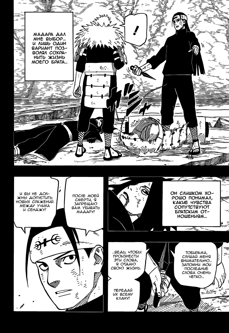 Read Наруто RU Manga Online