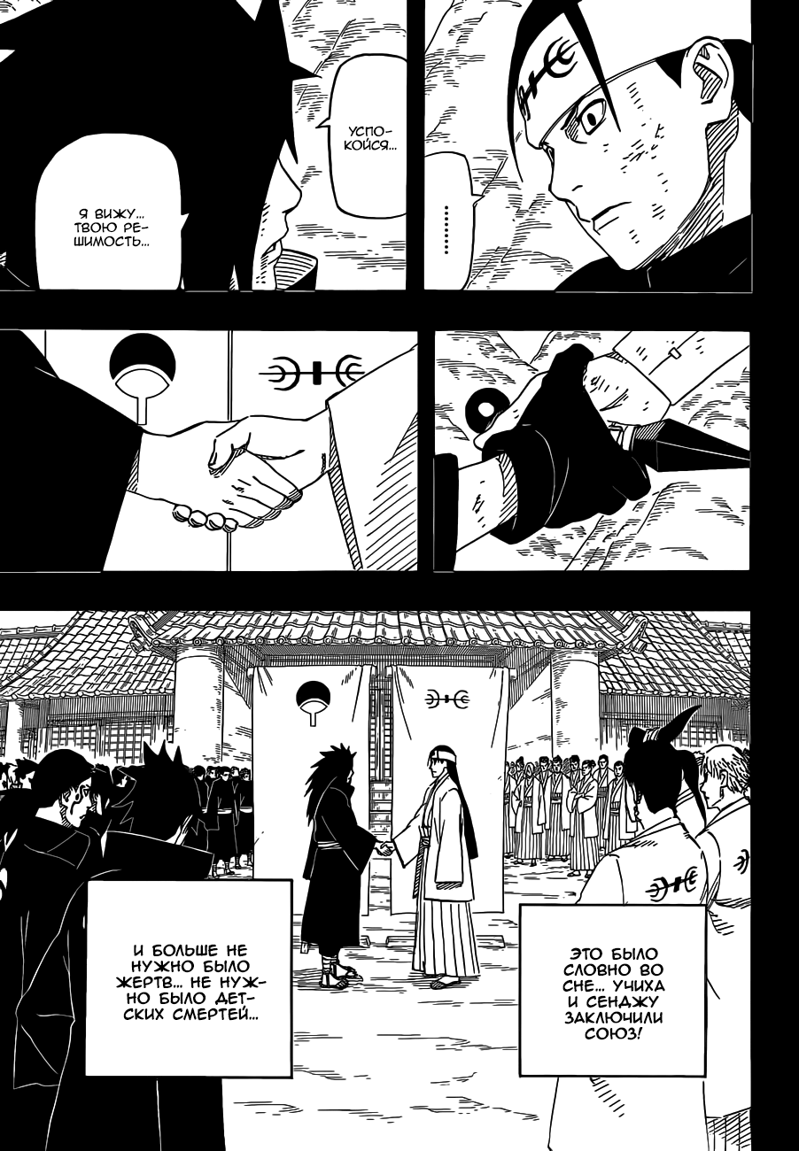 Read Наруто RU Manga Online