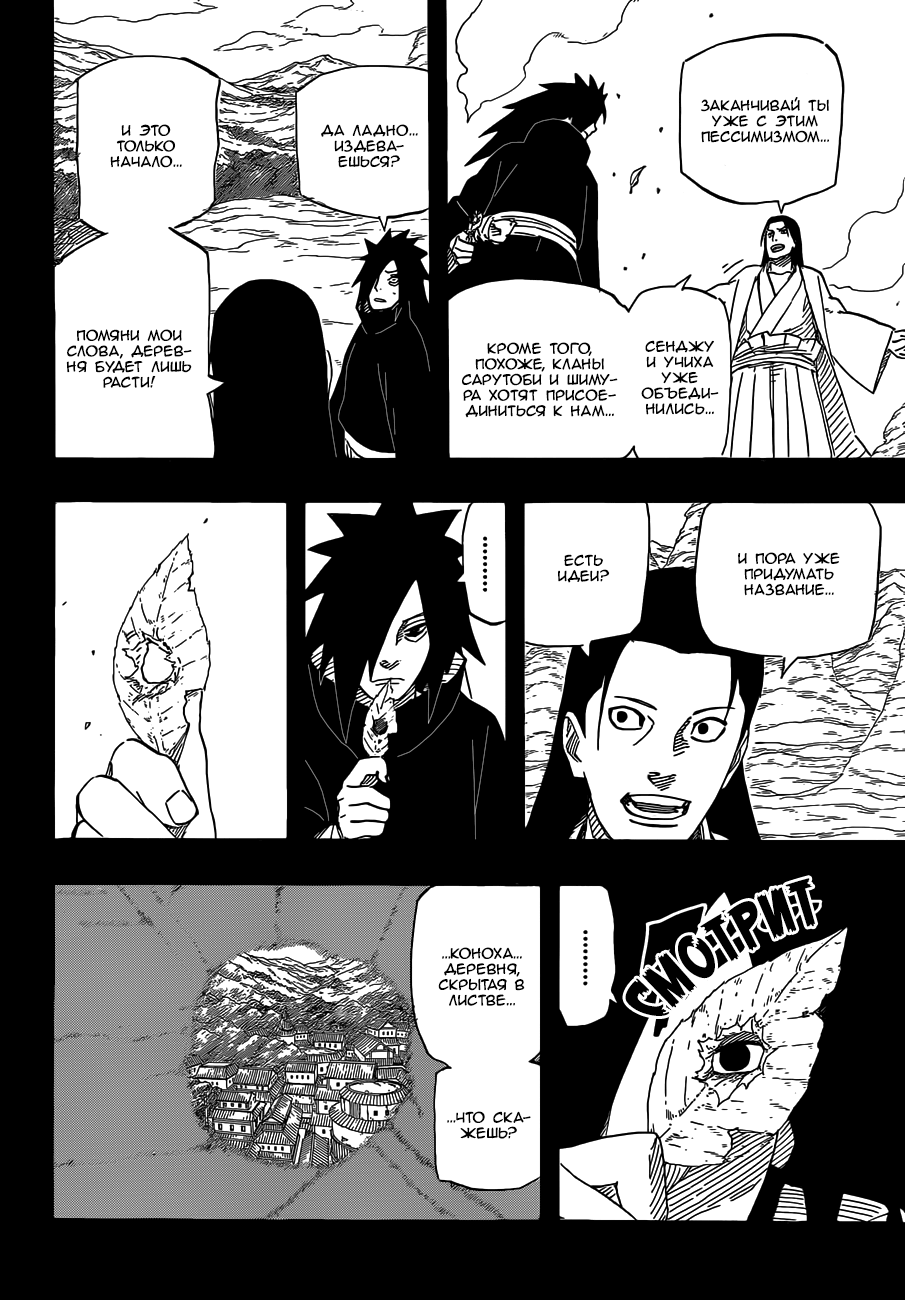 Read Наруто RU Manga Online