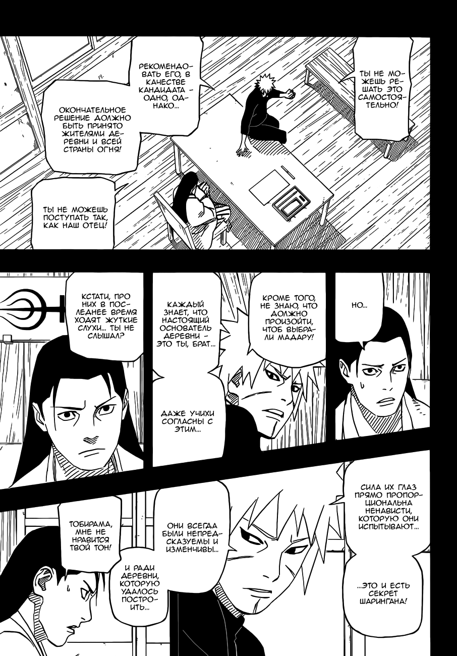Read Наруто RU Manga Online