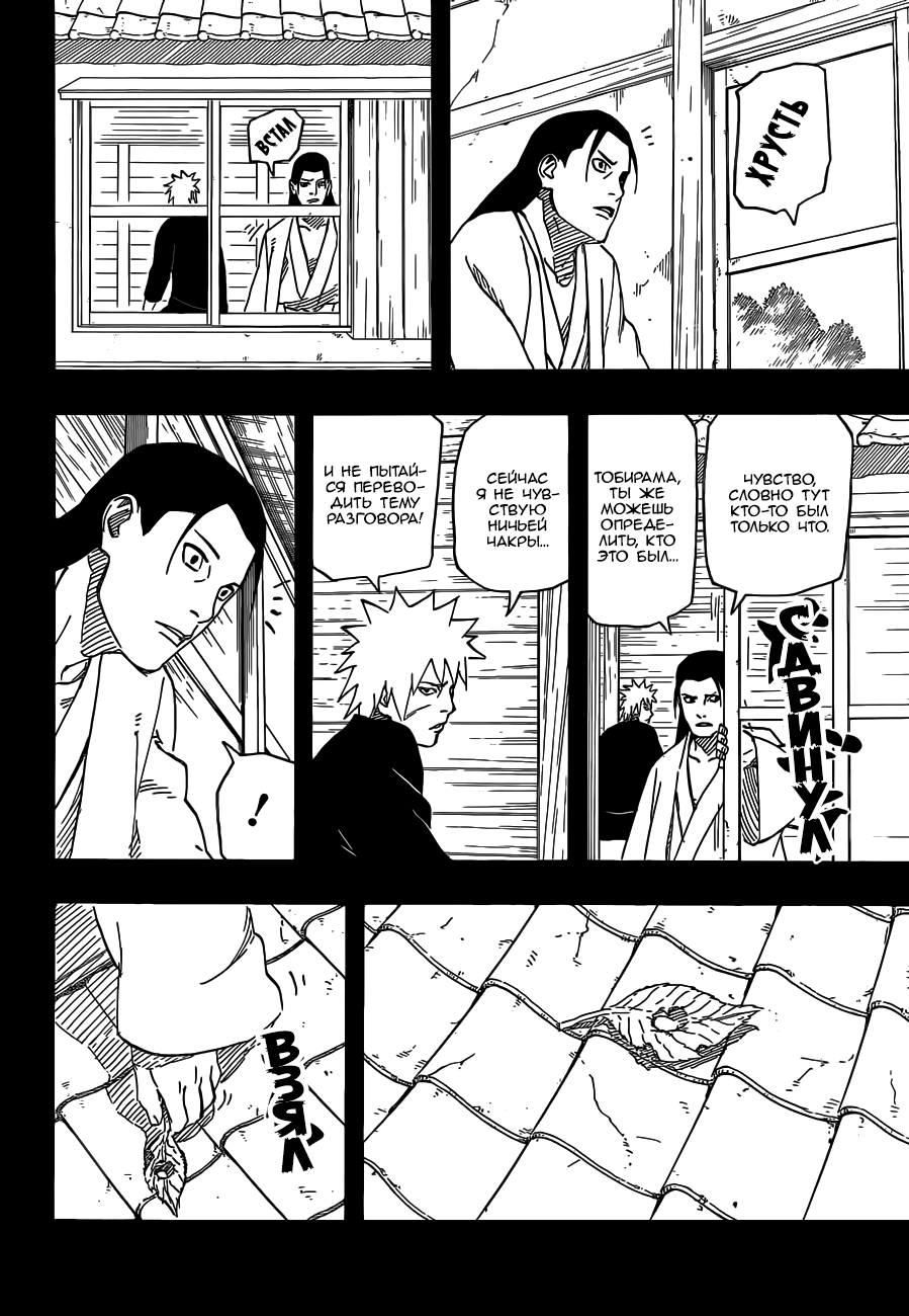 Read Наруто RU Manga Online