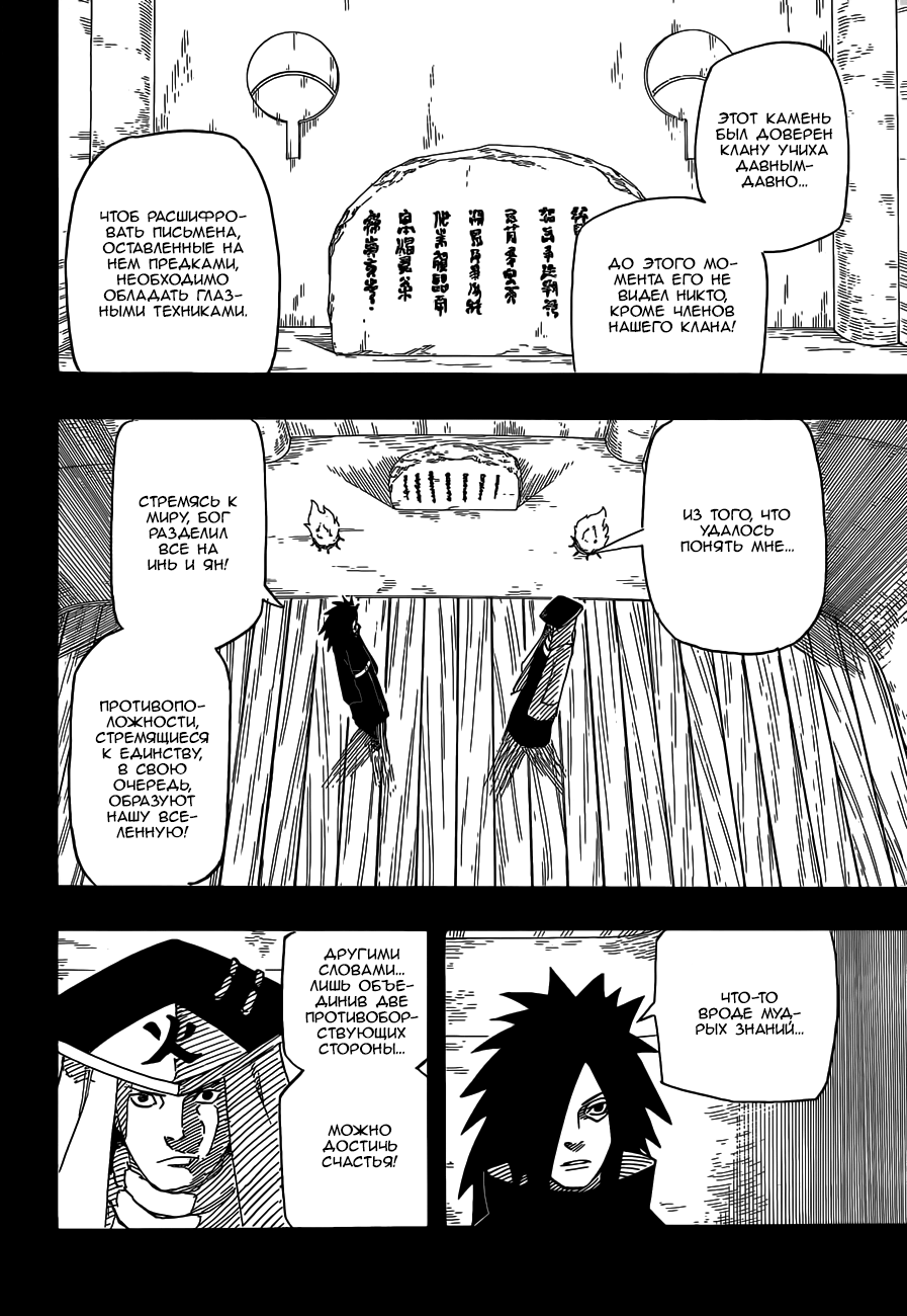 Read Наруто RU Manga Online