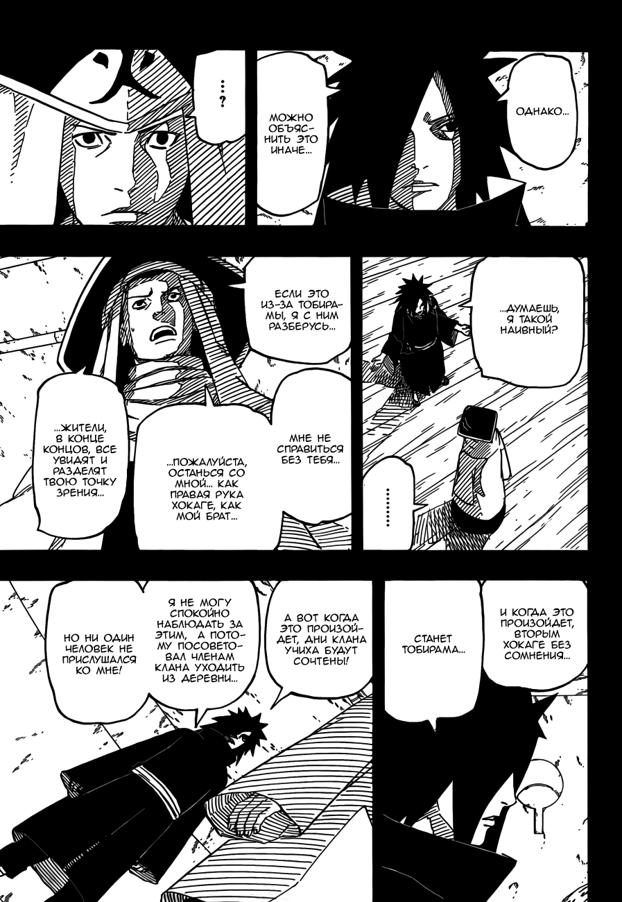 Read Наруто RU Manga Online