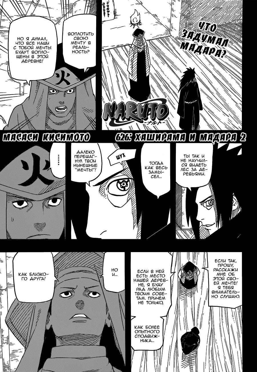 Read Наруто RU Manga Online