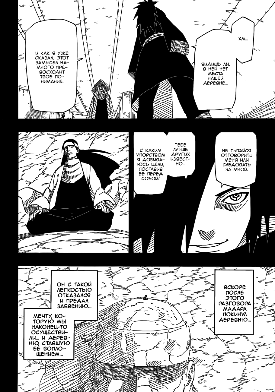 Read Наруто RU Manga Online