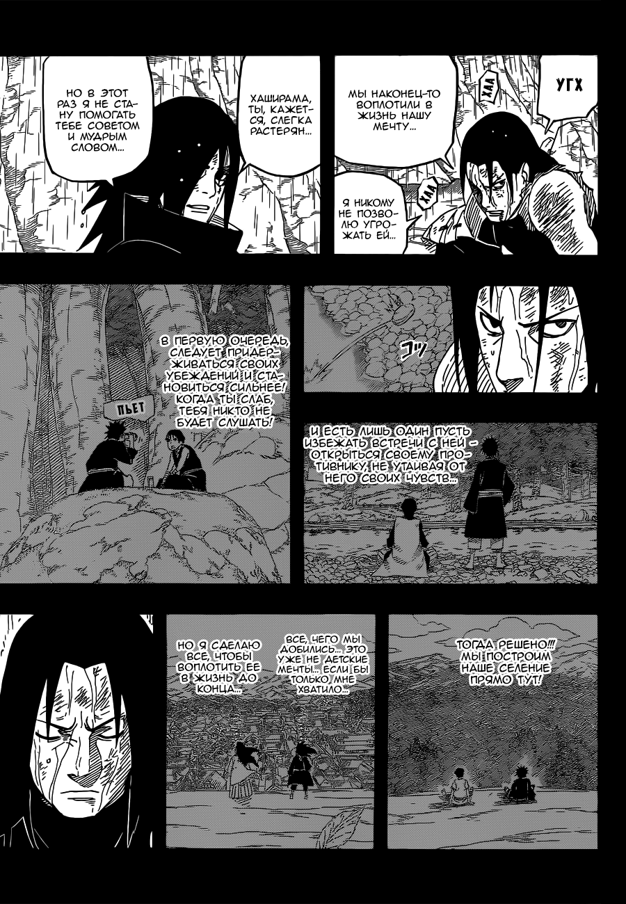Read Наруто RU Manga Online