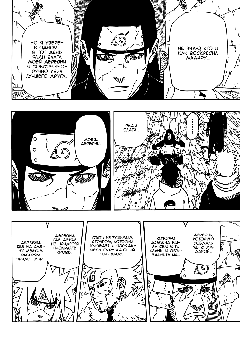 Read Наруто RU Manga Online
