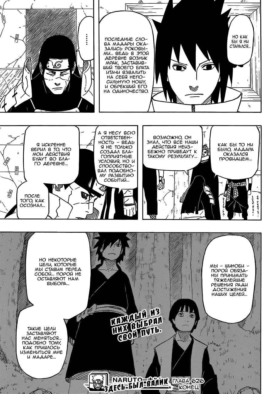 Read Наруто RU Manga Online