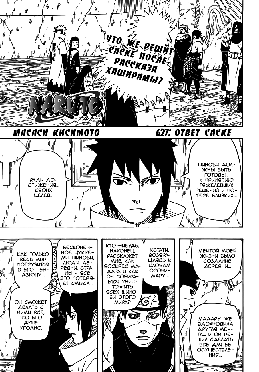 Read Наруто RU Manga Online