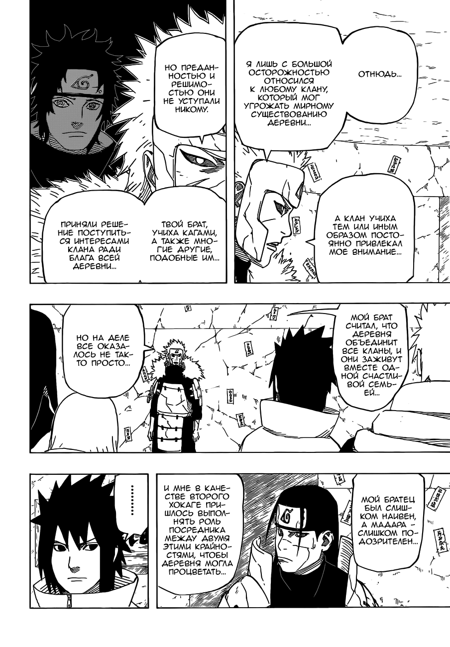 Read Наруто RU Manga Online