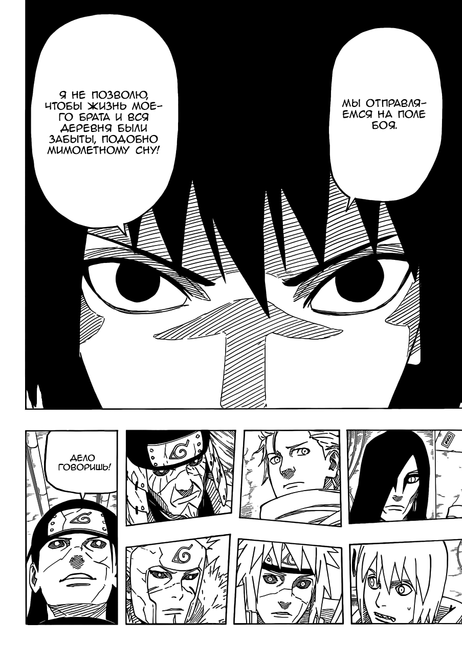 Read Наруто RU Manga Online
