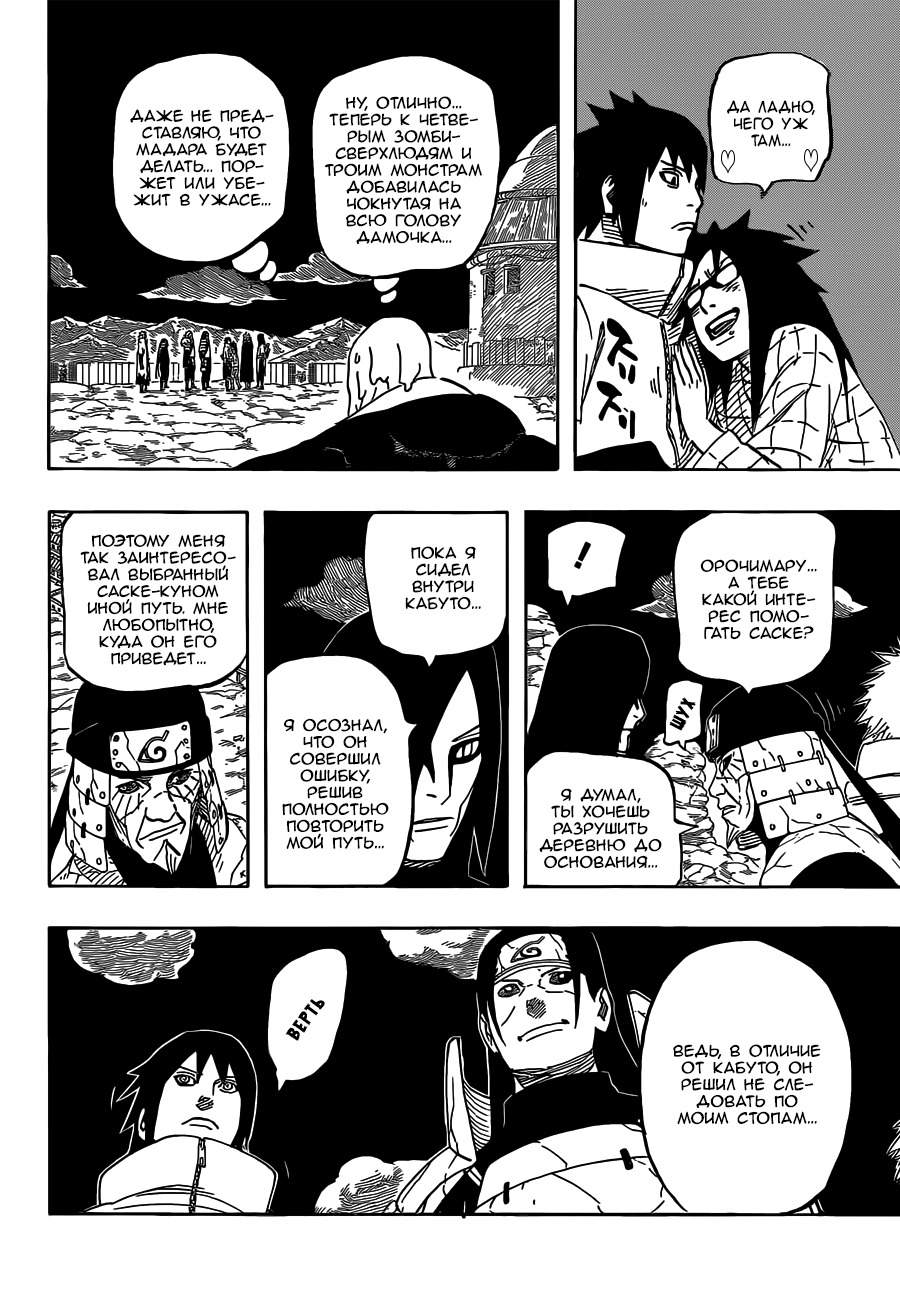 Read Наруто RU Manga Online