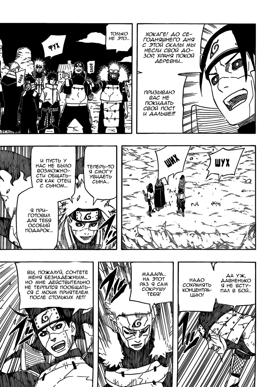 Read Наруто RU Manga Online