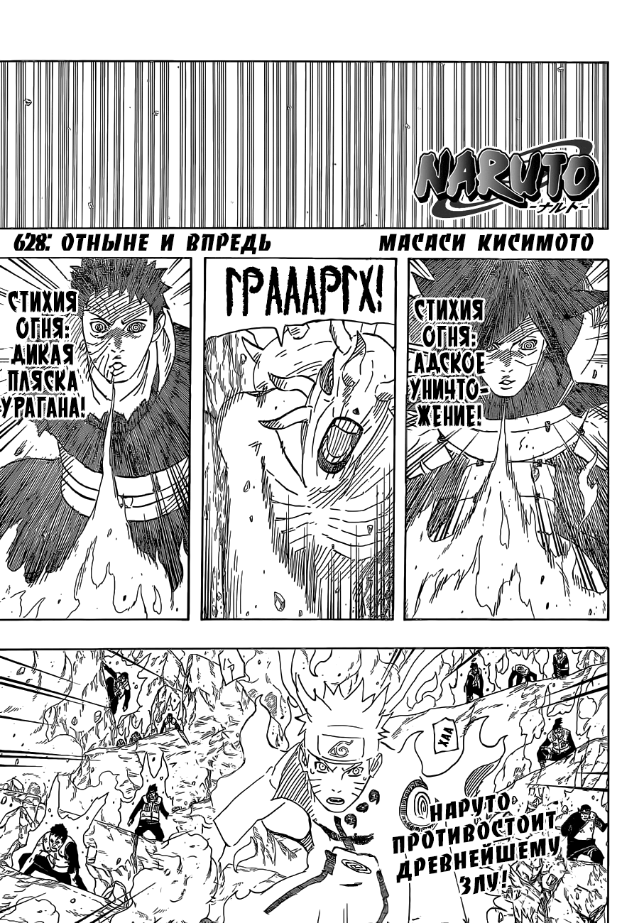 Read Наруто RU Manga Online