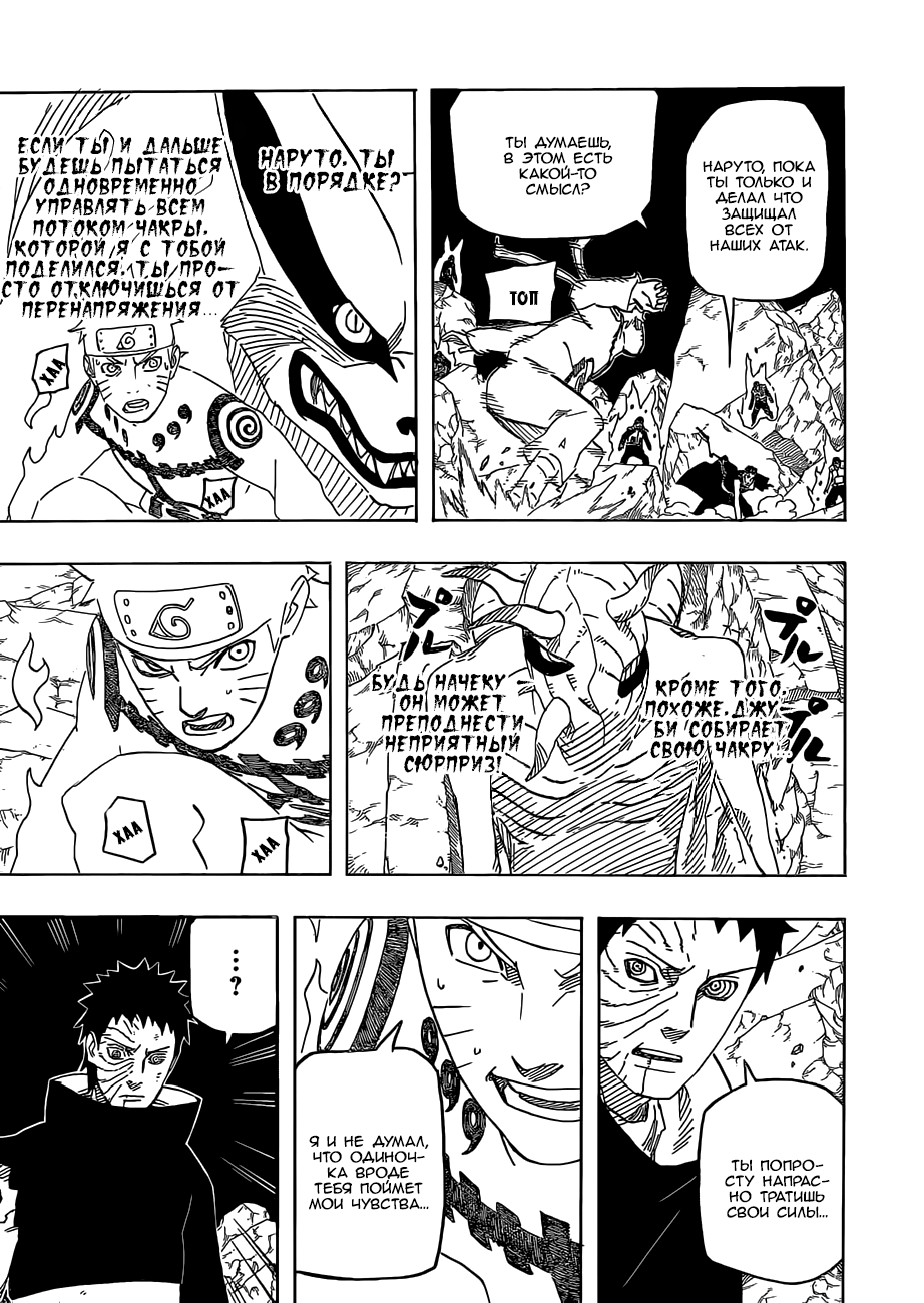 Read Наруто RU Manga Online