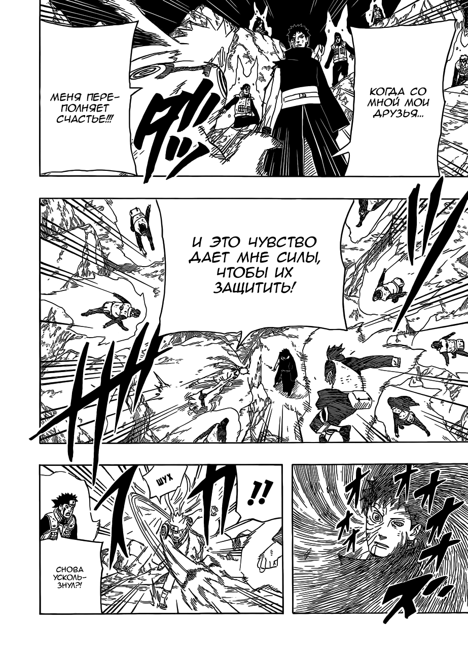 Read Наруто RU Manga Online