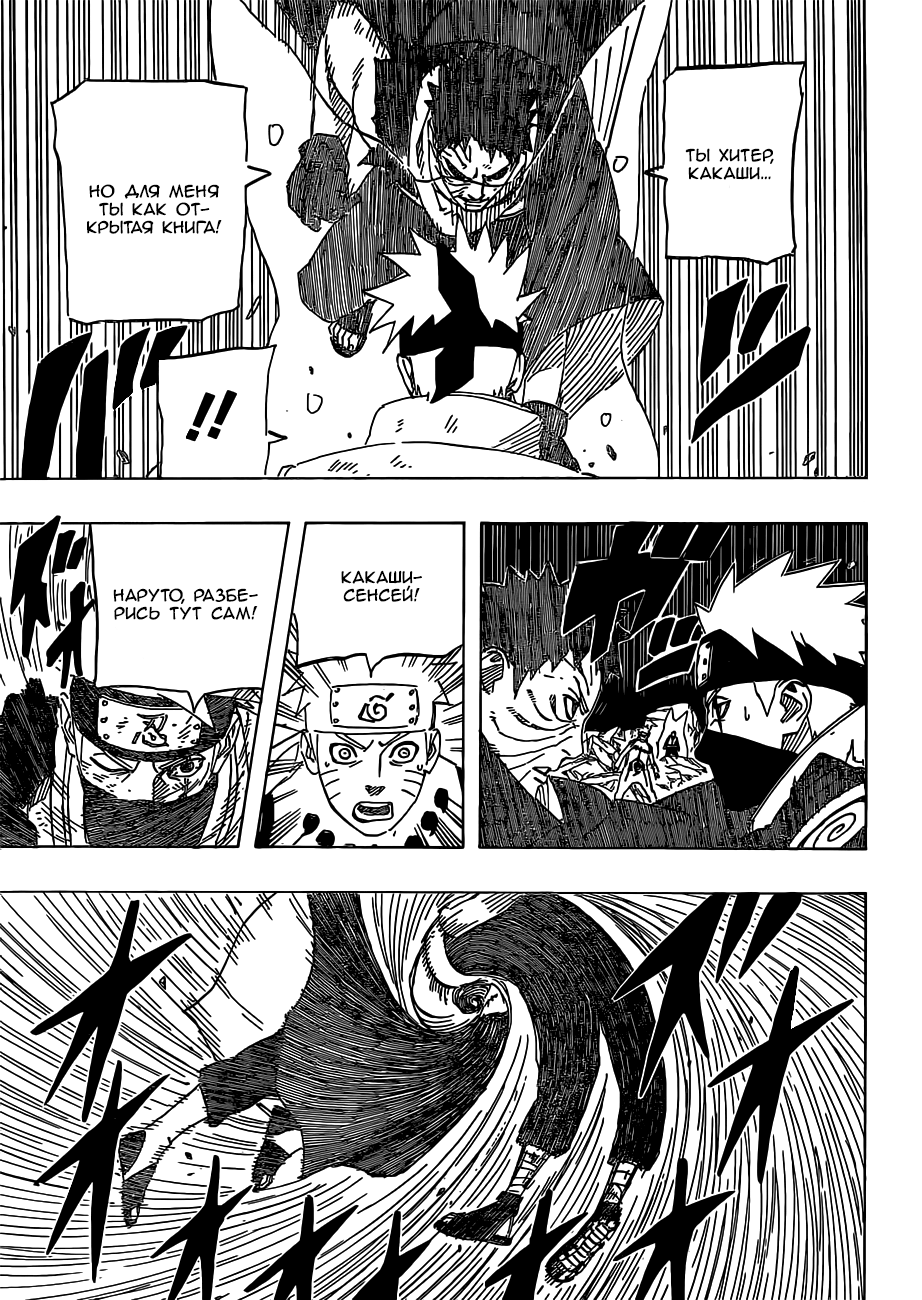 Read Наруто RU Manga Online