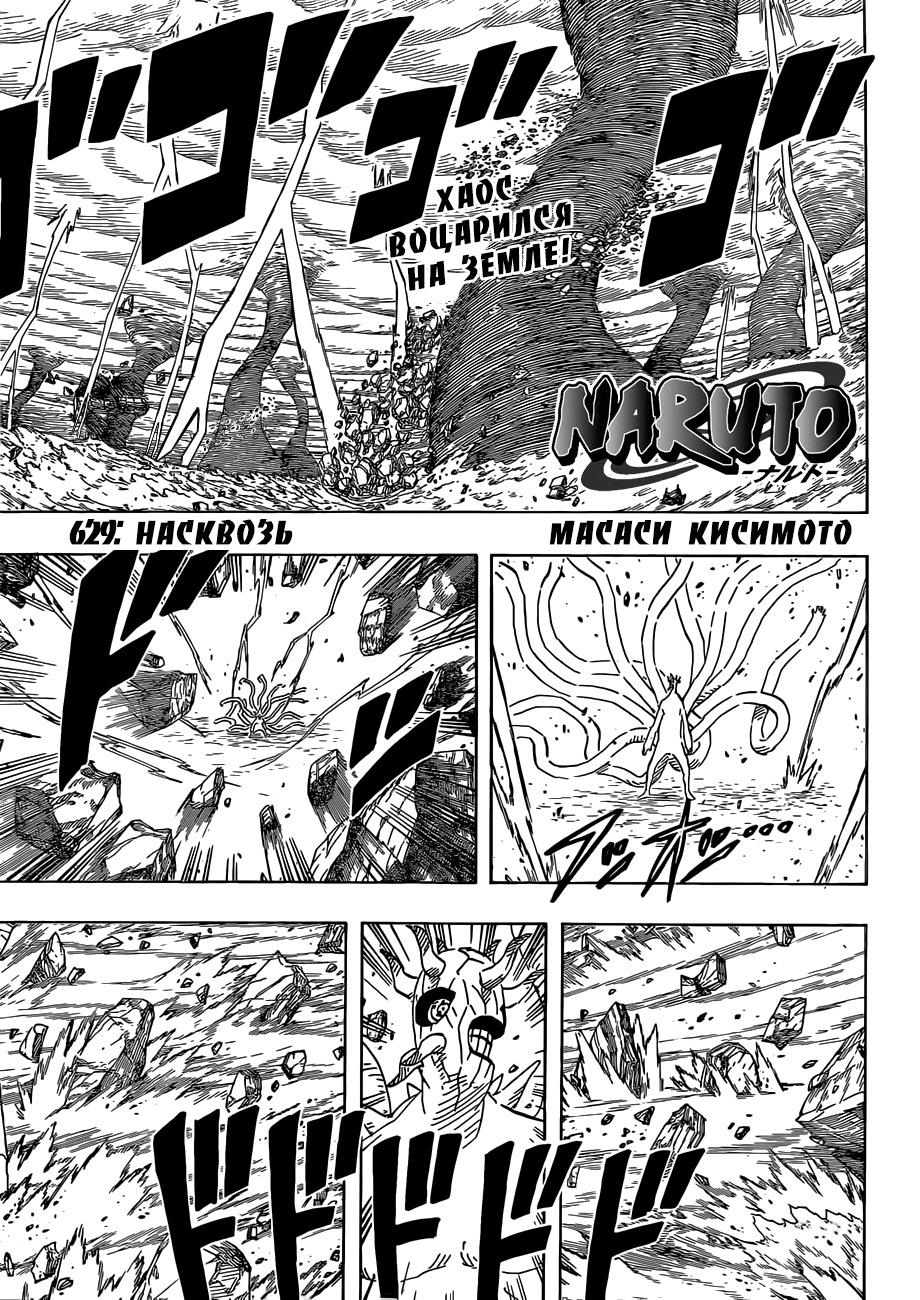Read Наруто RU Manga Online