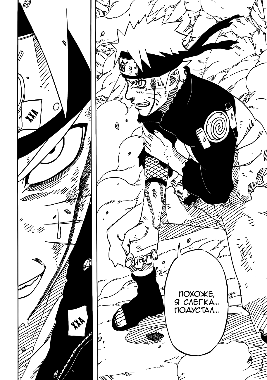 Read Наруто RU Manga Online