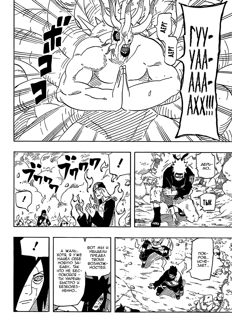 Read Наруто RU Manga Online