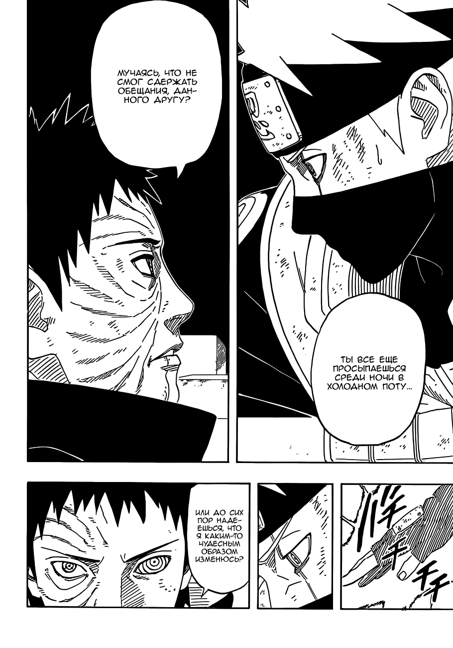 Read Наруто RU Manga Online