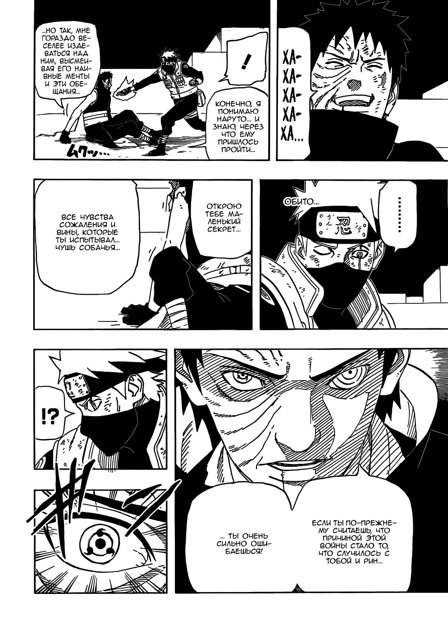 Read Наруто RU Manga Online