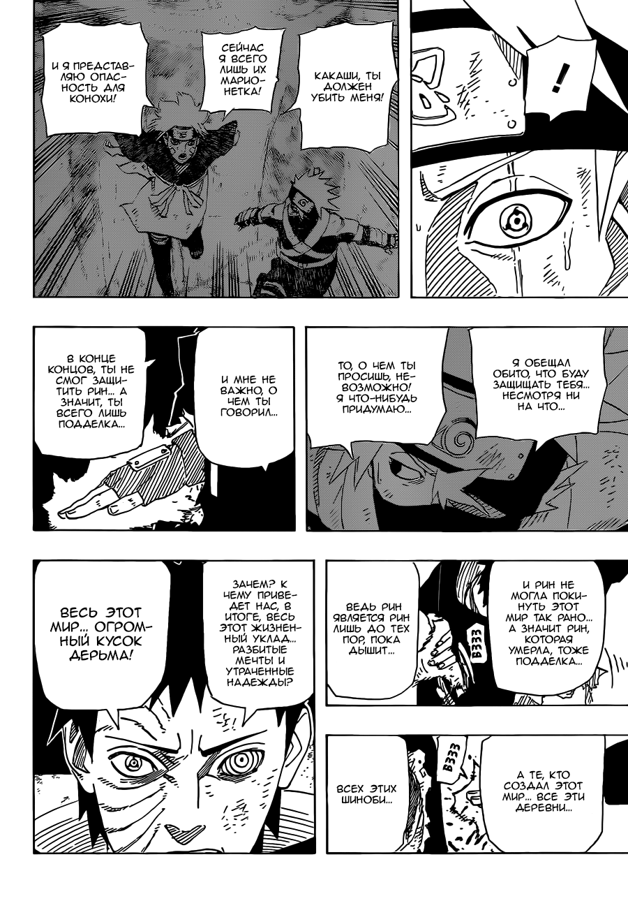 Read Наруто RU Manga Online