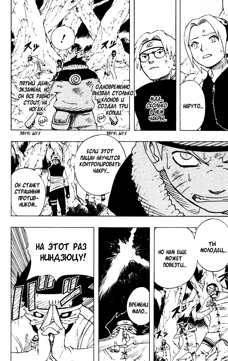 Read Наруто RU Manga Online