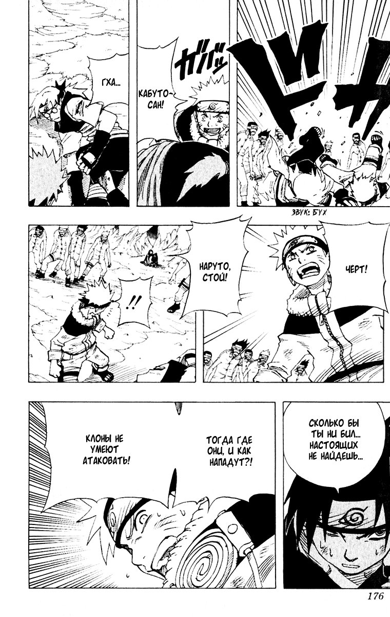 Read Наруто RU Manga Online