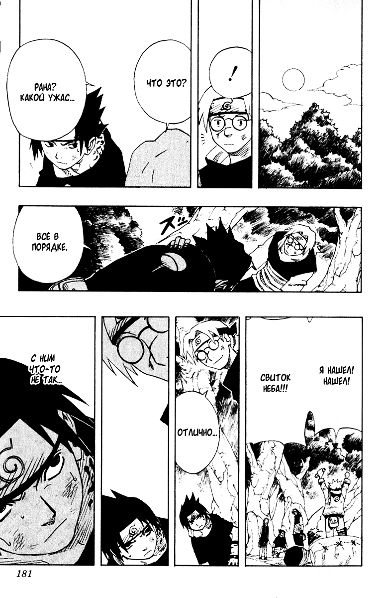 Read Наруто RU Manga Online