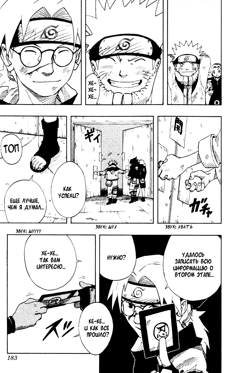 Read Наруто RU Manga Online