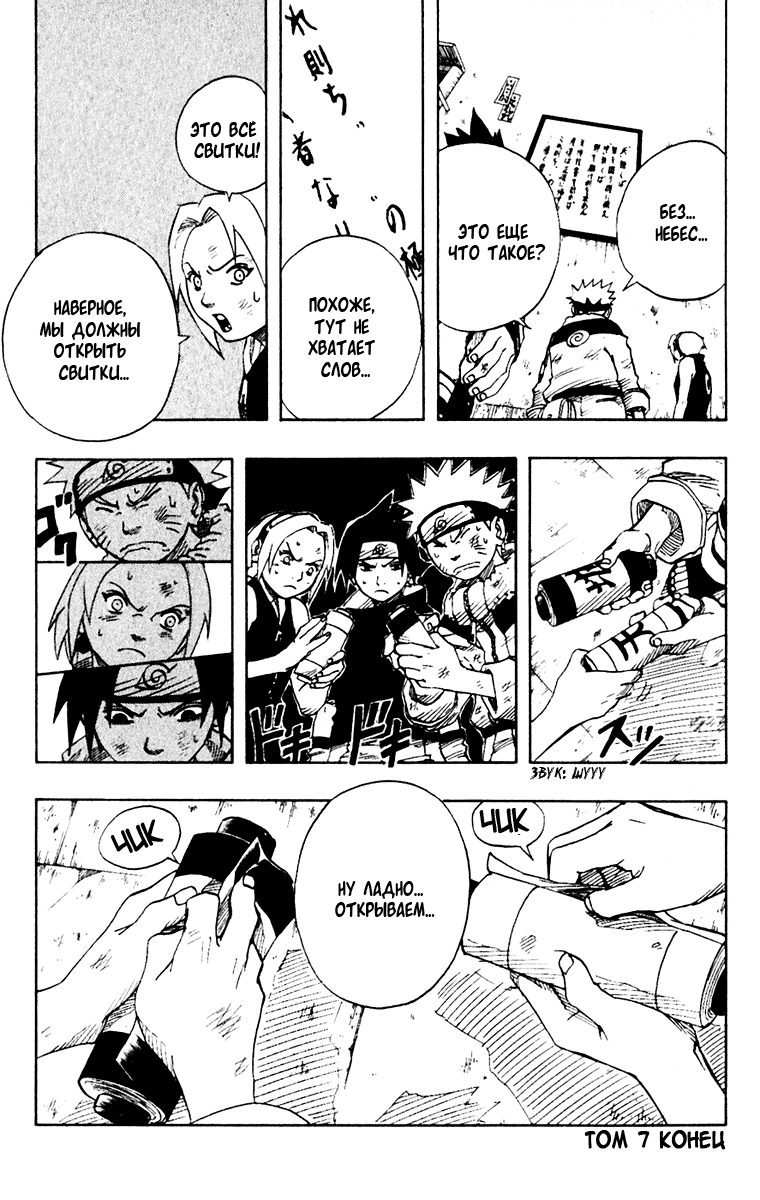 Read Наруто RU Manga Online