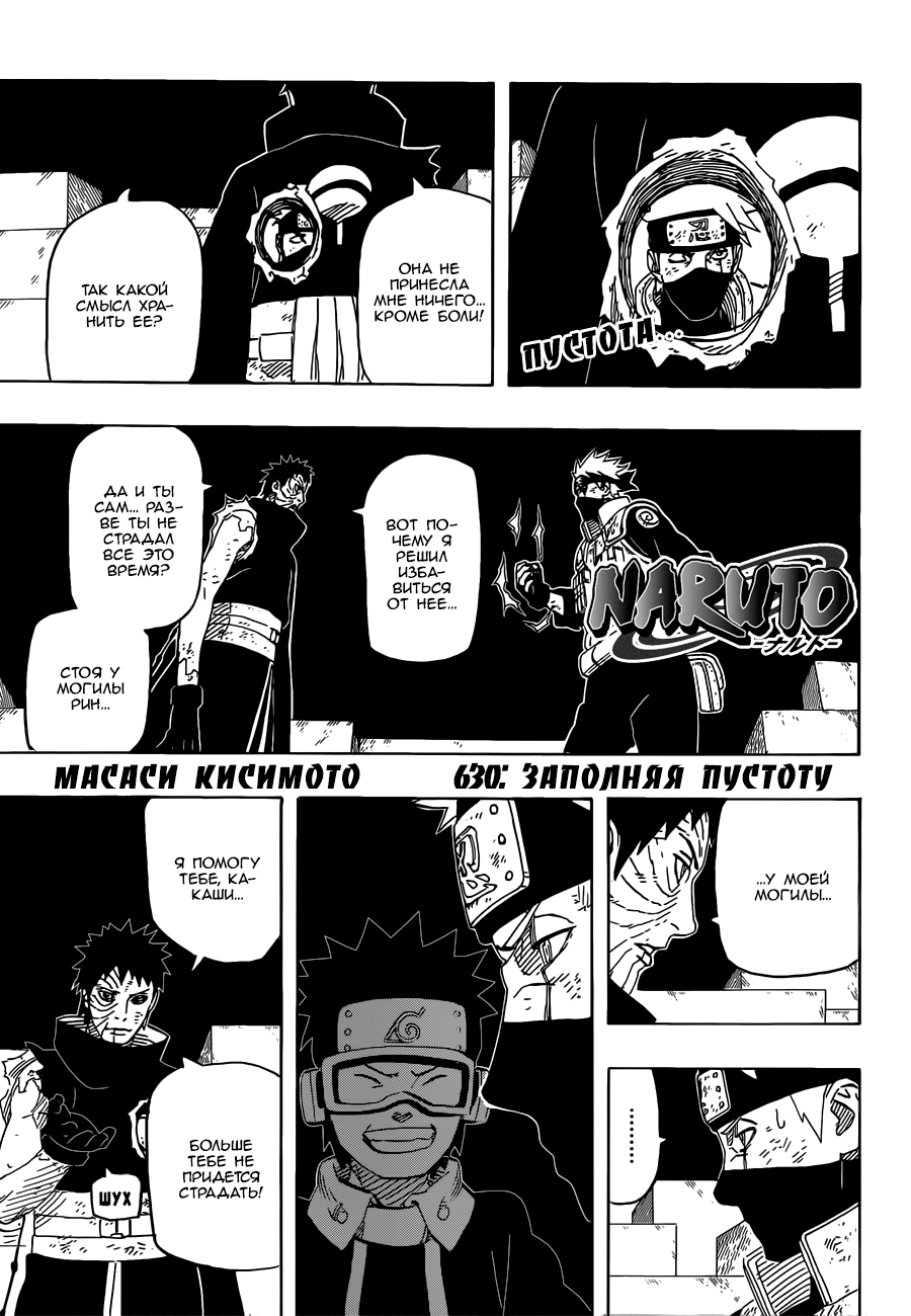 Read Наруто RU Manga Online
