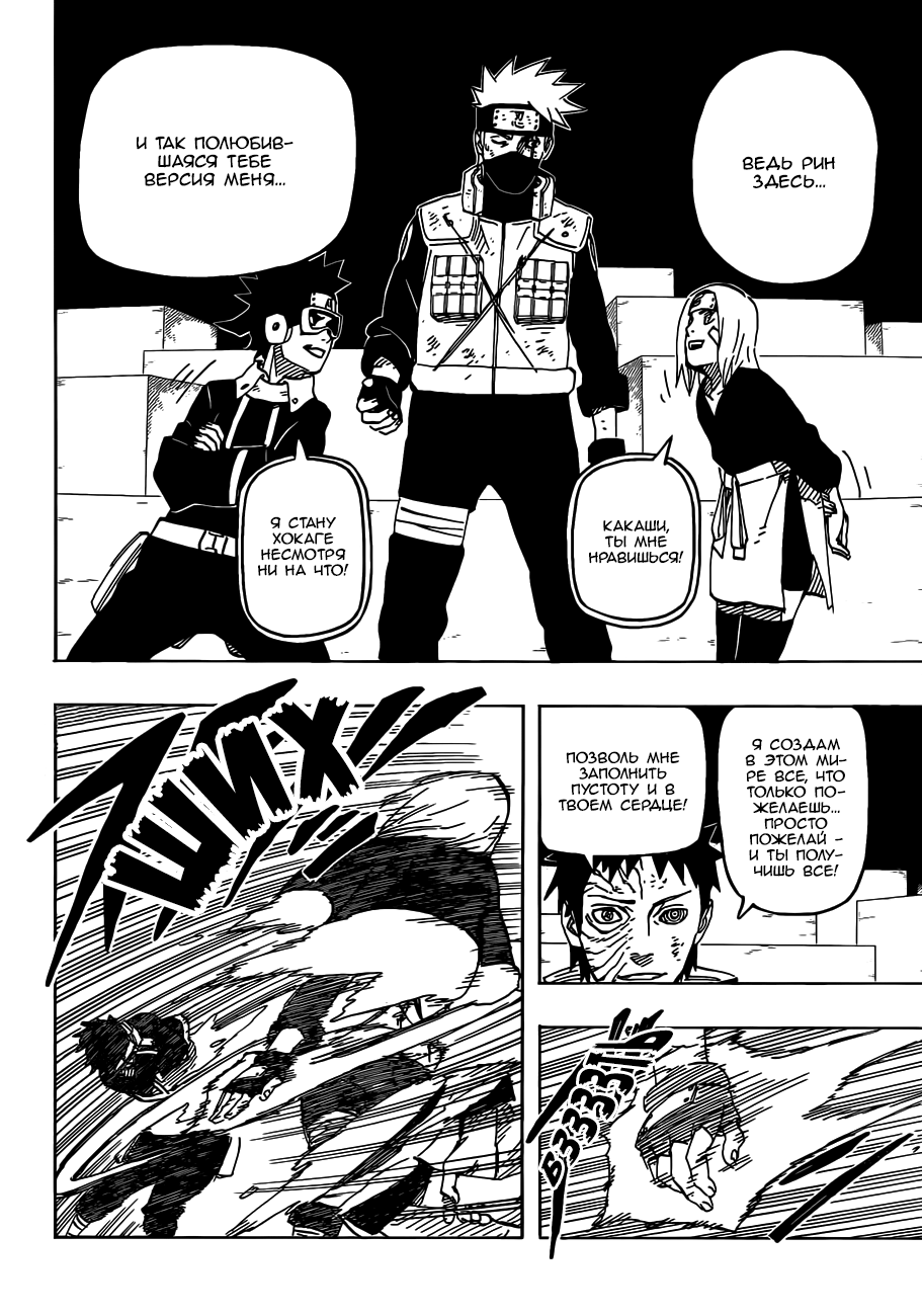 Read Наруто RU Manga Online