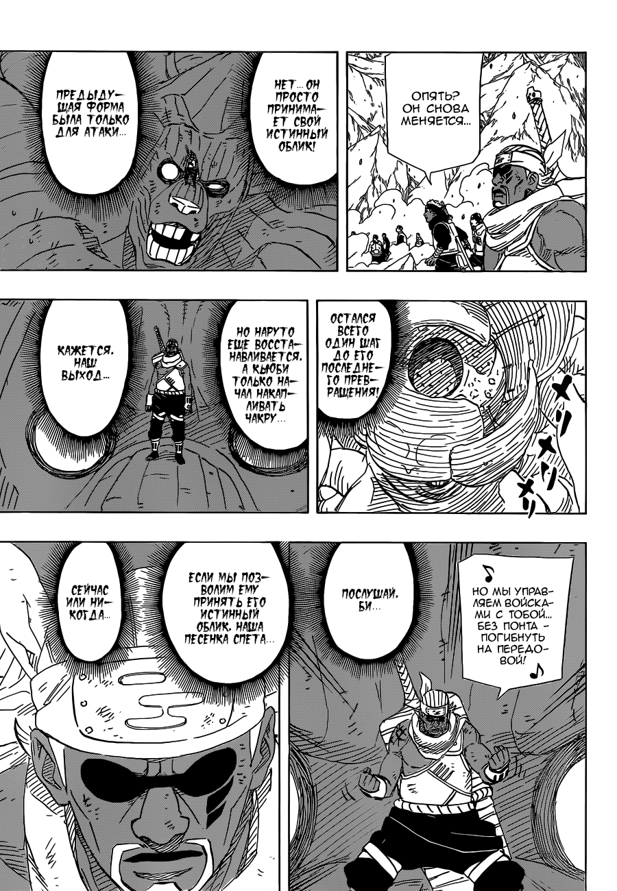 Read Наруто RU Manga Online