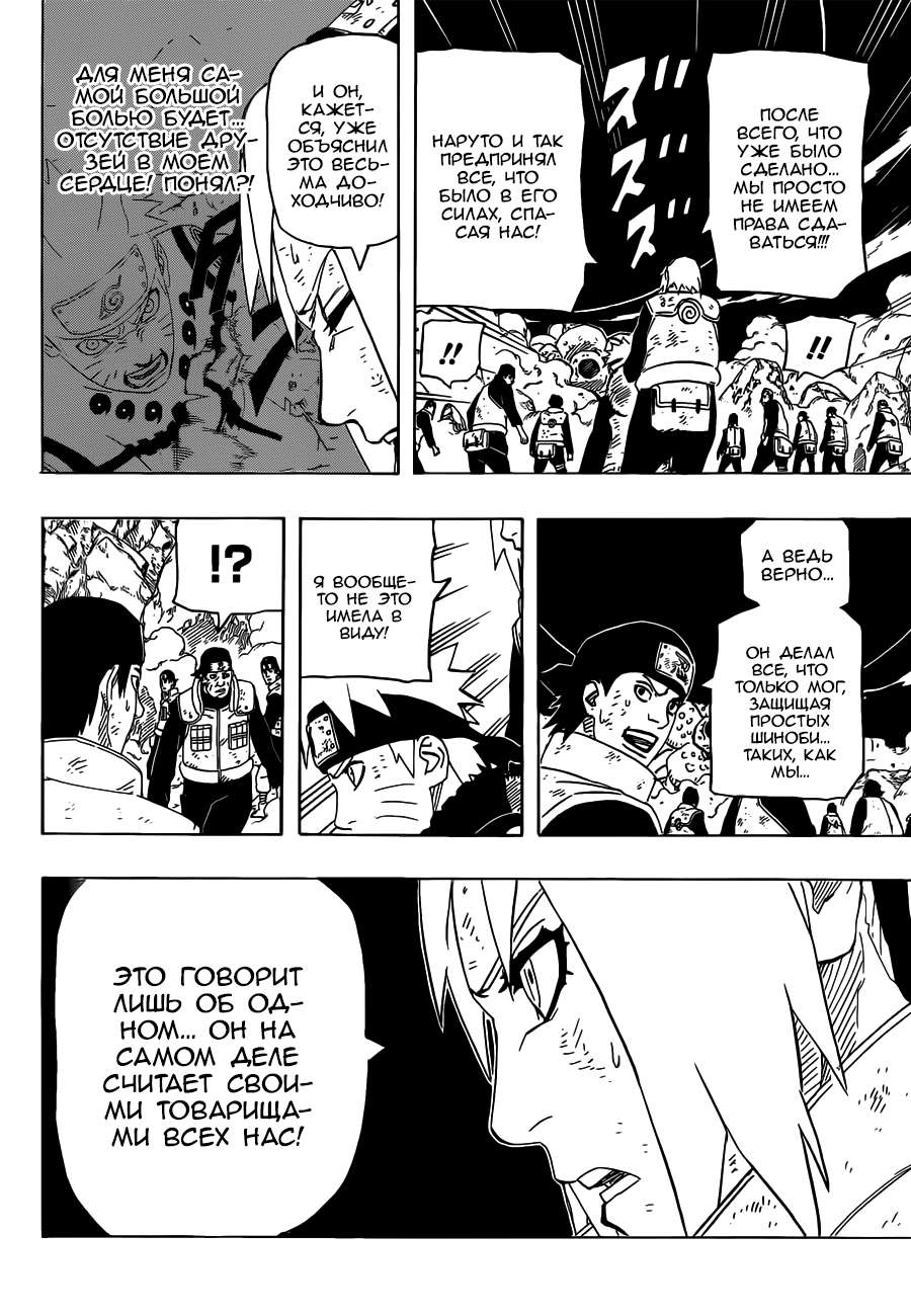 Read Наруто RU Manga Online
