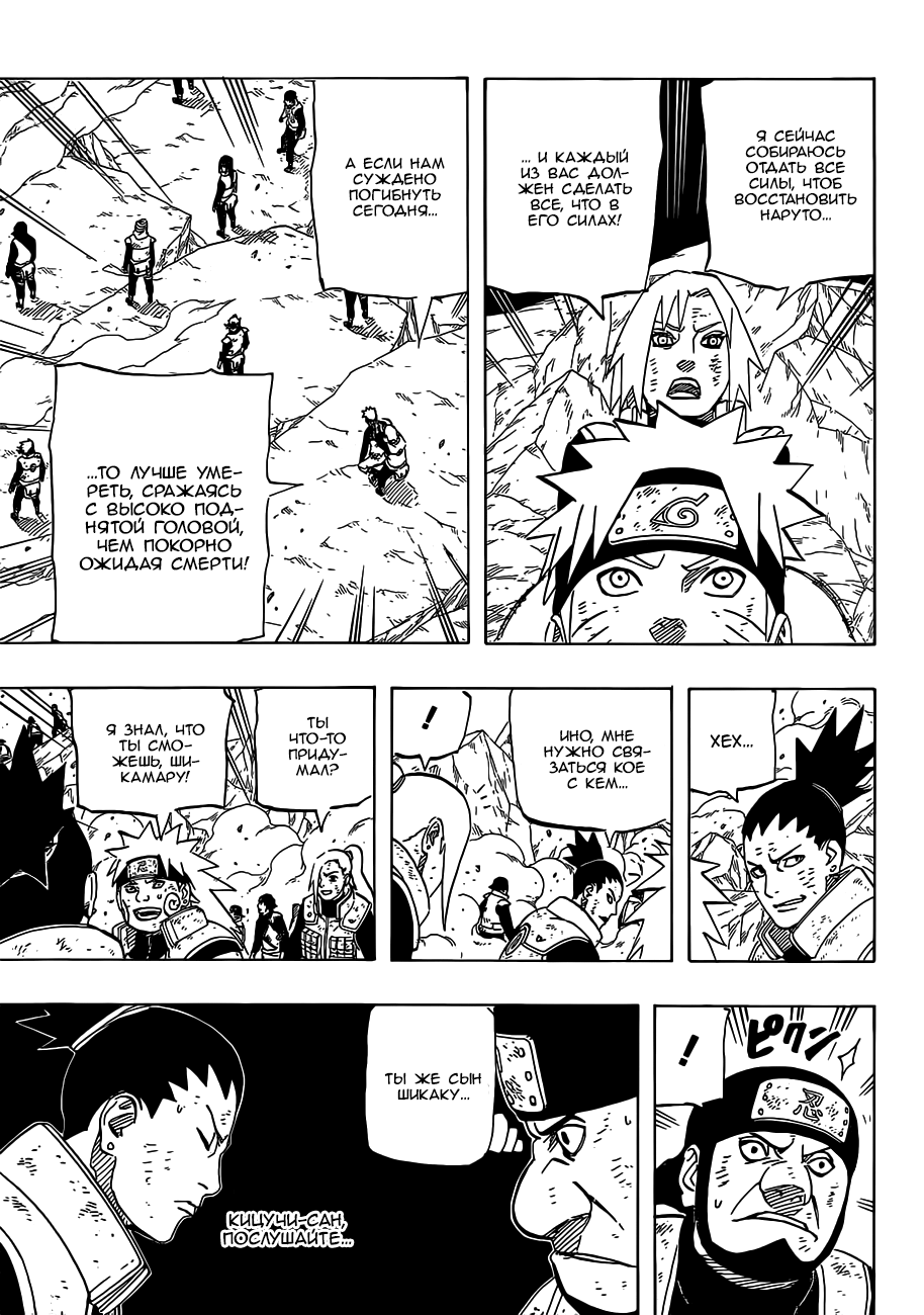Read Наруто RU Manga Online