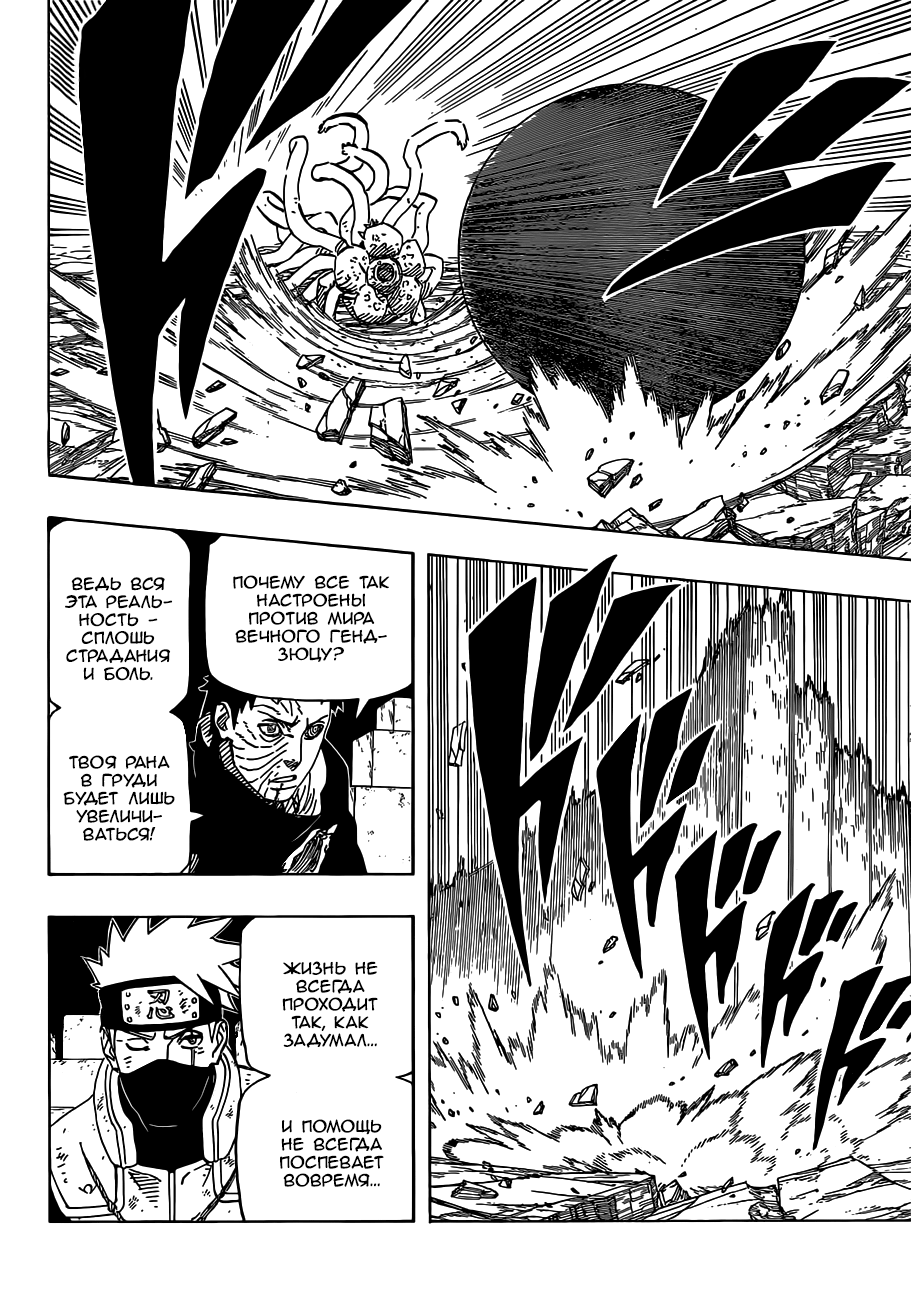 Read Наруто RU Manga Online
