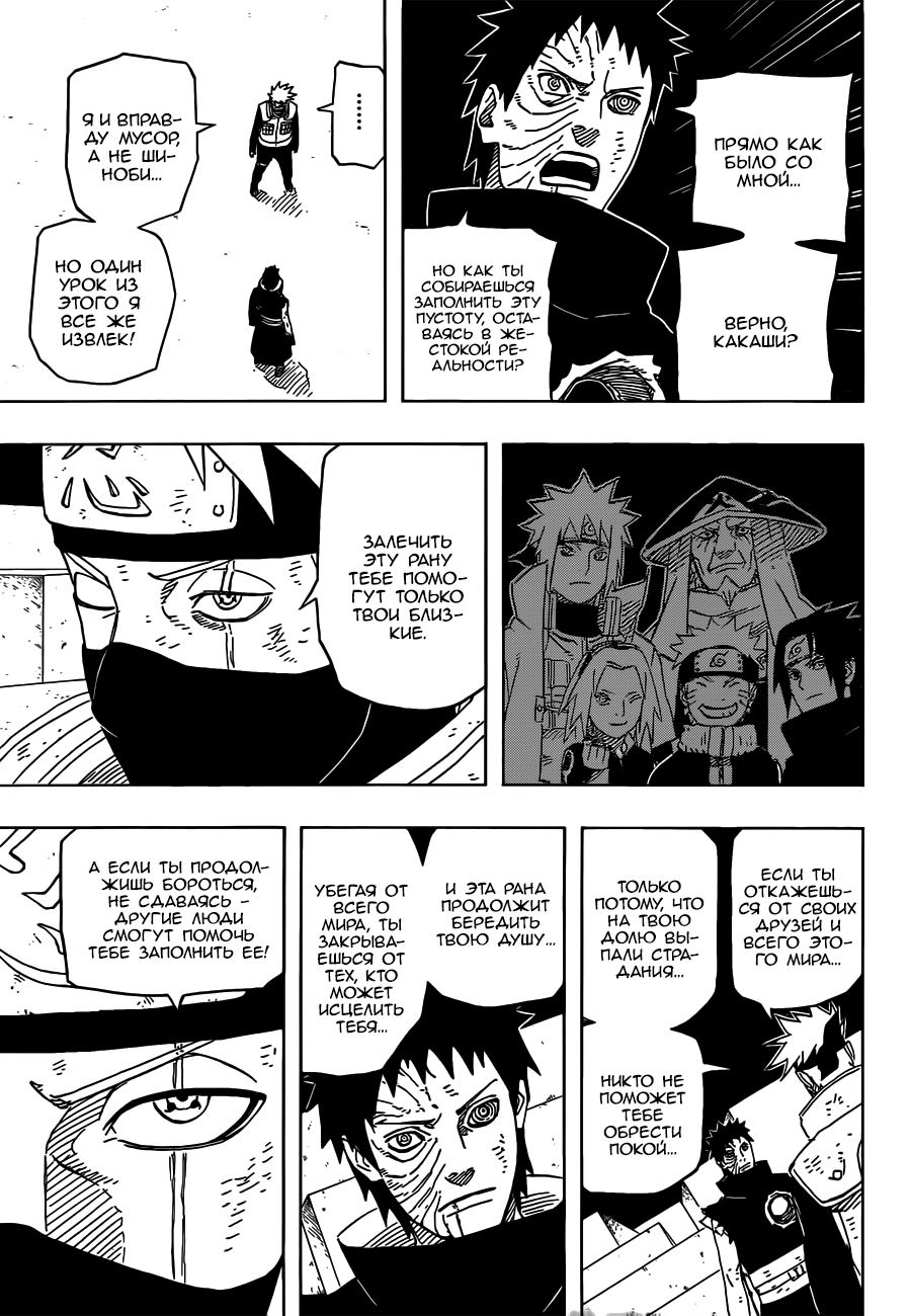 Read Наруто RU Manga Online