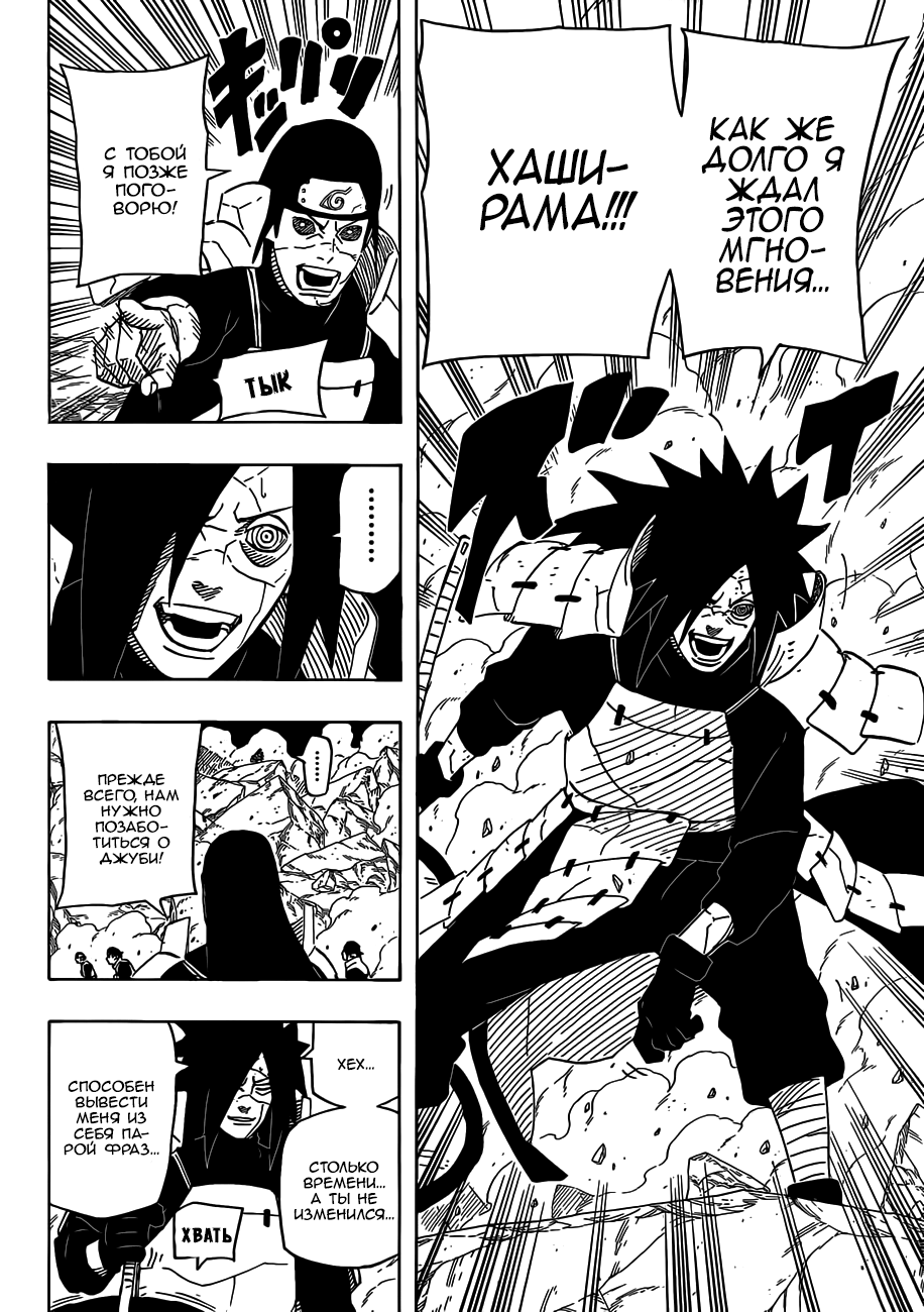 Read Наруто RU Manga Online