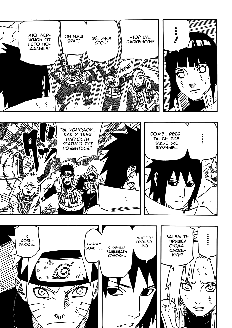 Read Наруто RU Manga Online