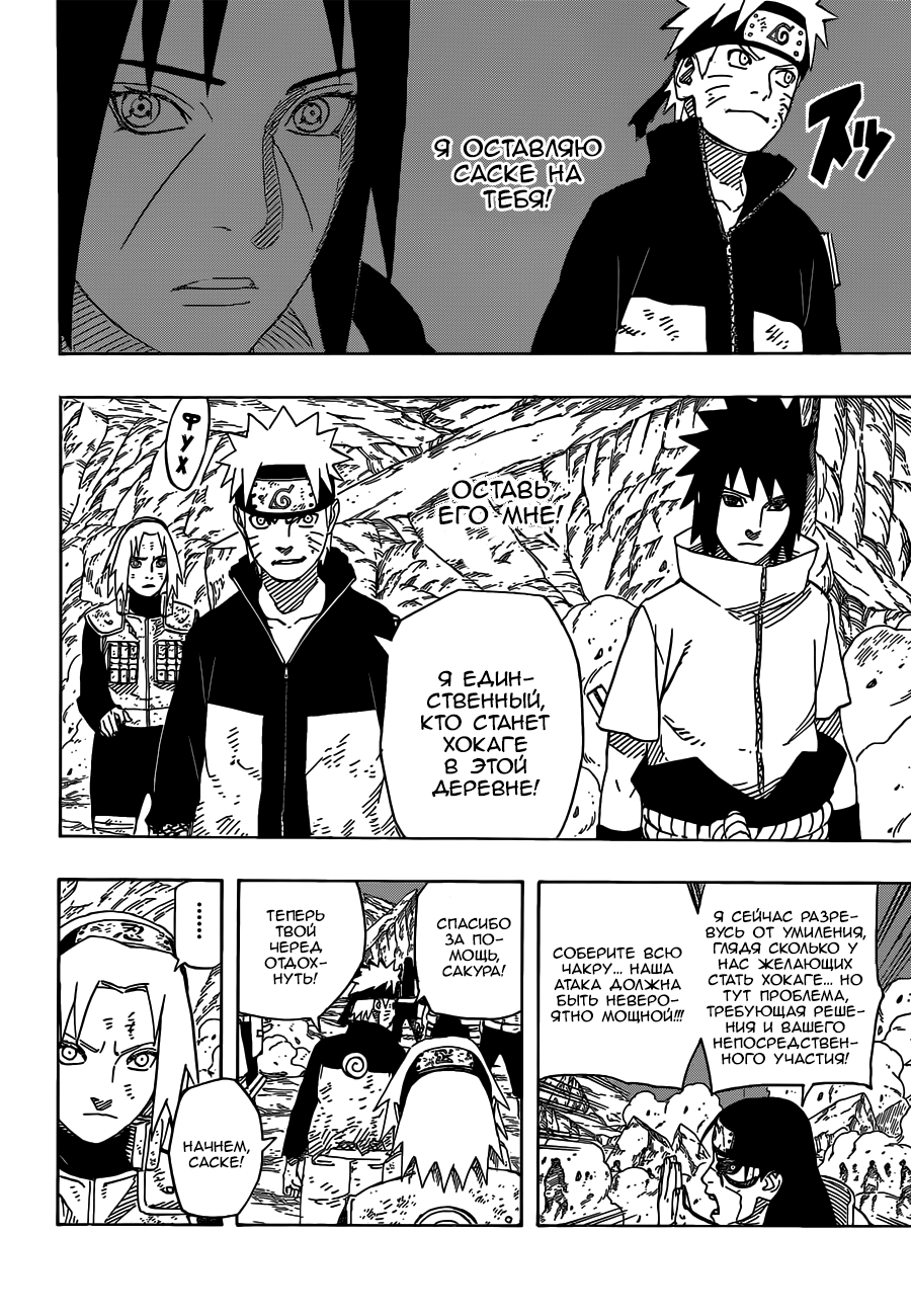 Read Наруто RU Manga Online